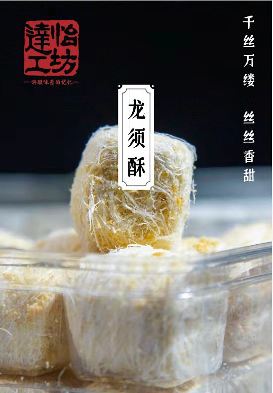 怡达-工坊奶香龙须酥组合