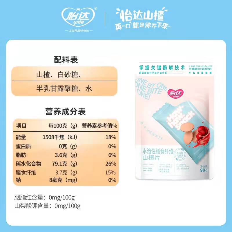 怡达-膳食纤维组合